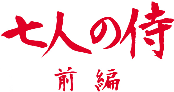 Seven Samurai logo in full colour